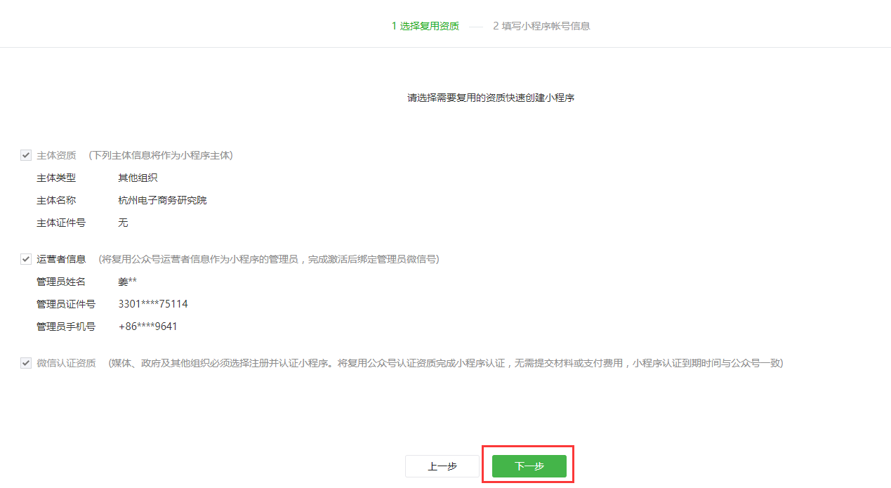 5afbdb9cc35aa.png 申請(qǐng)小程序3.png