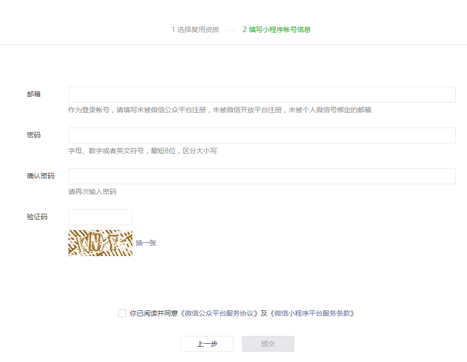 5afbdbaa51e8a.png 申請(qǐng)小程序4.png