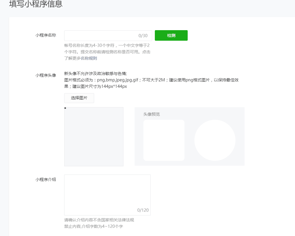 5afbdbec7b2e5.png 申請(qǐng)小程序9.png