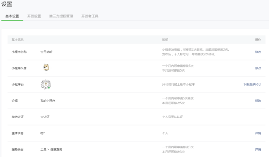 5afbdbfcd2bae.png 申請(qǐng)小程序10.png